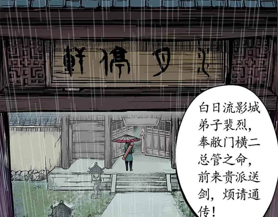 藏锋行 第6回 突遇惨案 第17页
