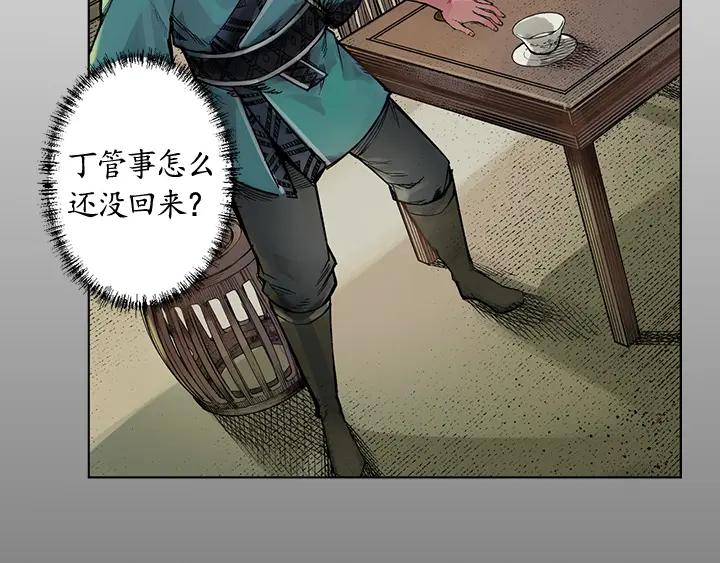 藏锋行 第6回 突遇惨案 第35页