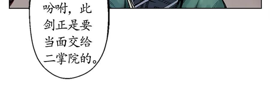 藏锋行 第6回 突遇惨案 第24页
