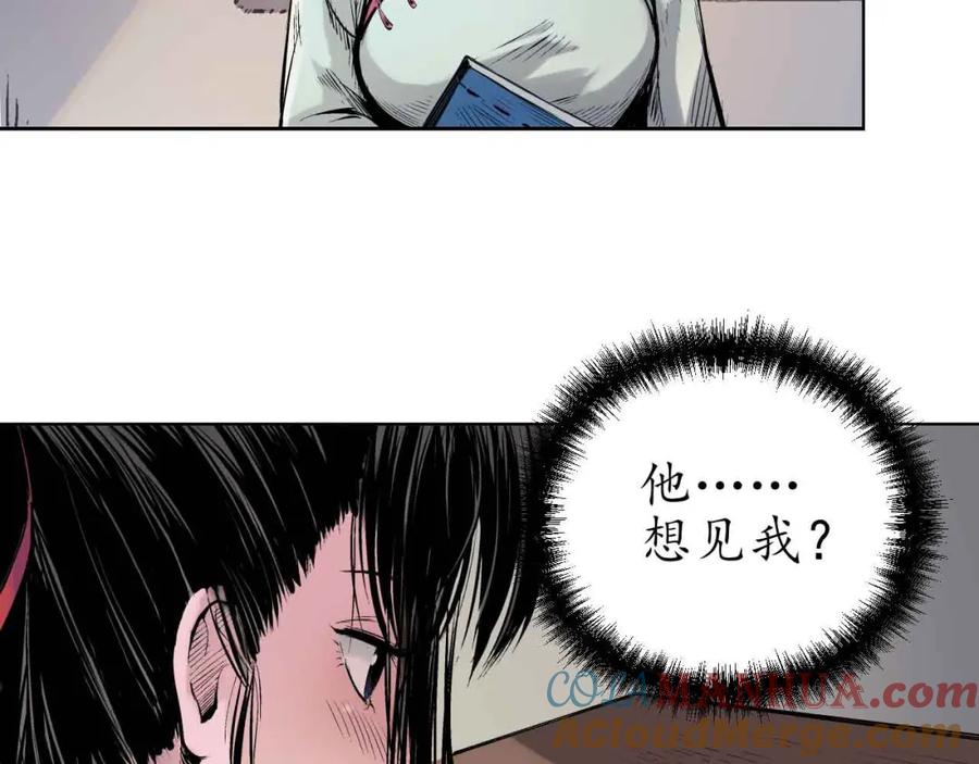 藏锋行 第67回 拔剑相向 第16页