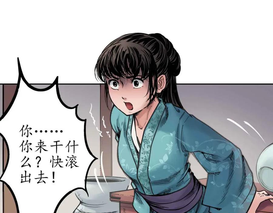 藏锋行 第67回 拔剑相向 第50页