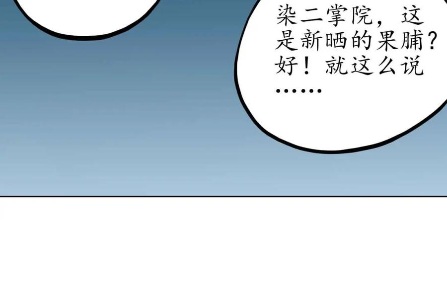 藏锋行 第67回 拔剑相向 第45页