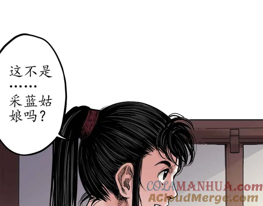 藏锋行 第67回 拔剑相向 第46页