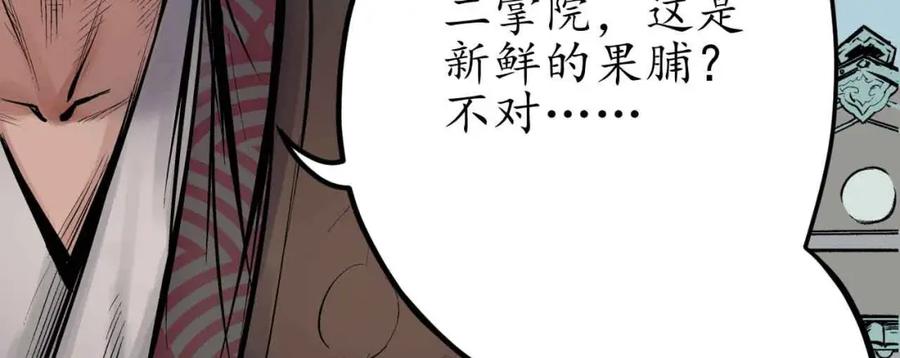藏锋行 第67回 拔剑相向 第42页