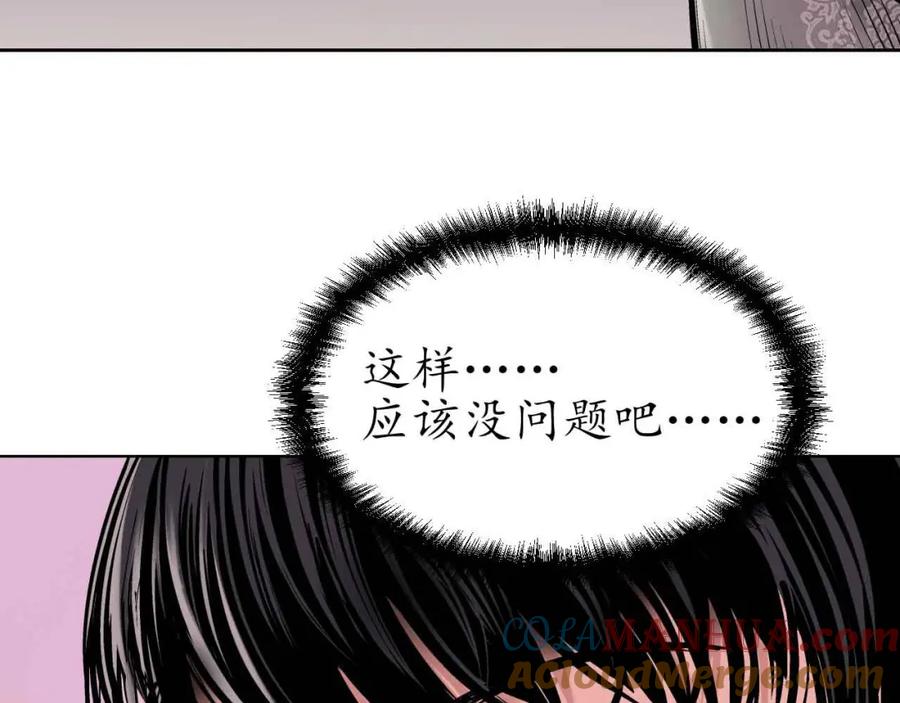 藏锋行 第67回 拔剑相向 第34页