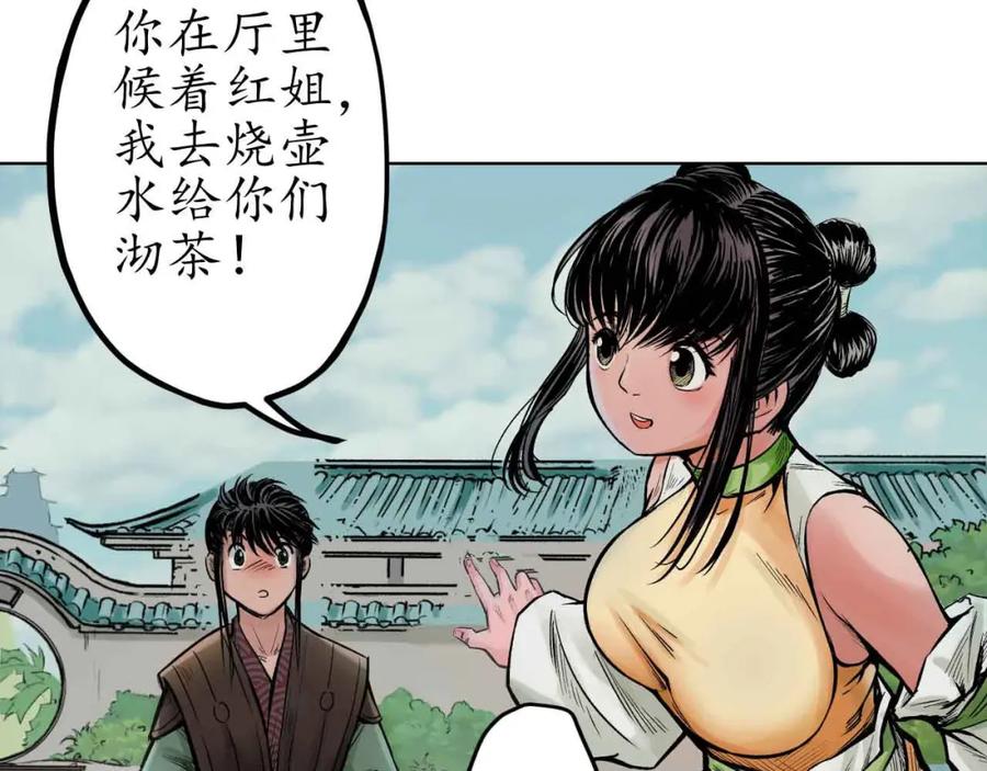 藏锋行 第67回 拔剑相向 第38页