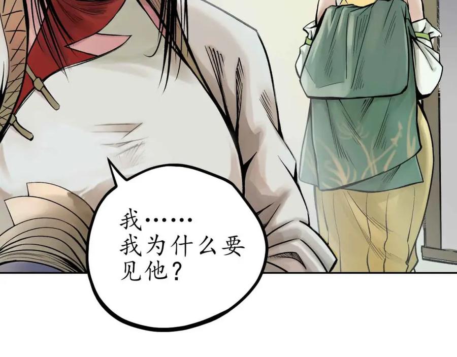 藏锋行 第67回 拔剑相向 第5页