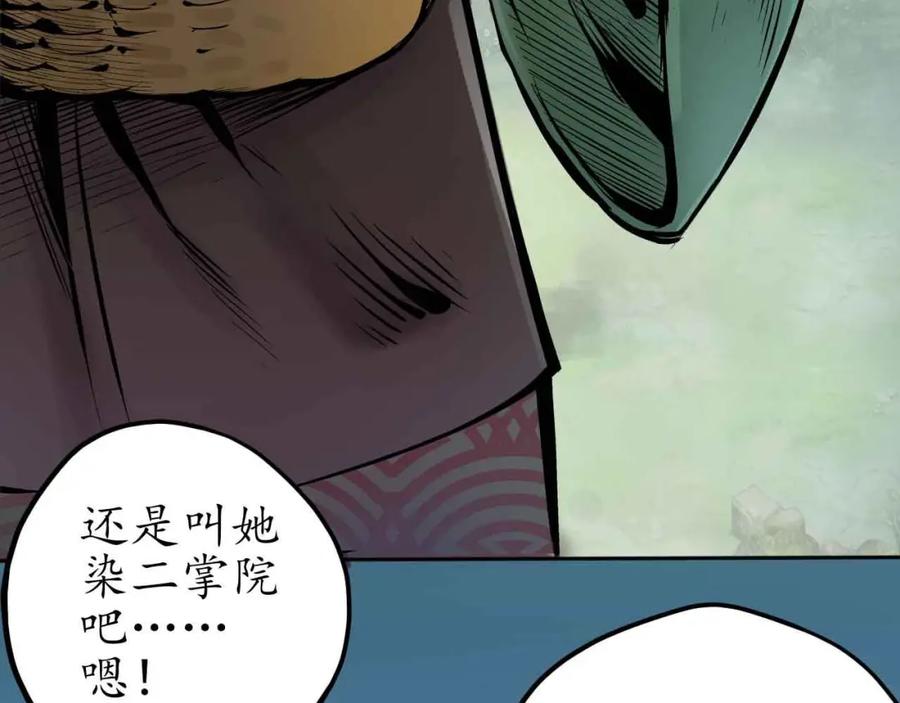 藏锋行 第67回 拔剑相向 第44页