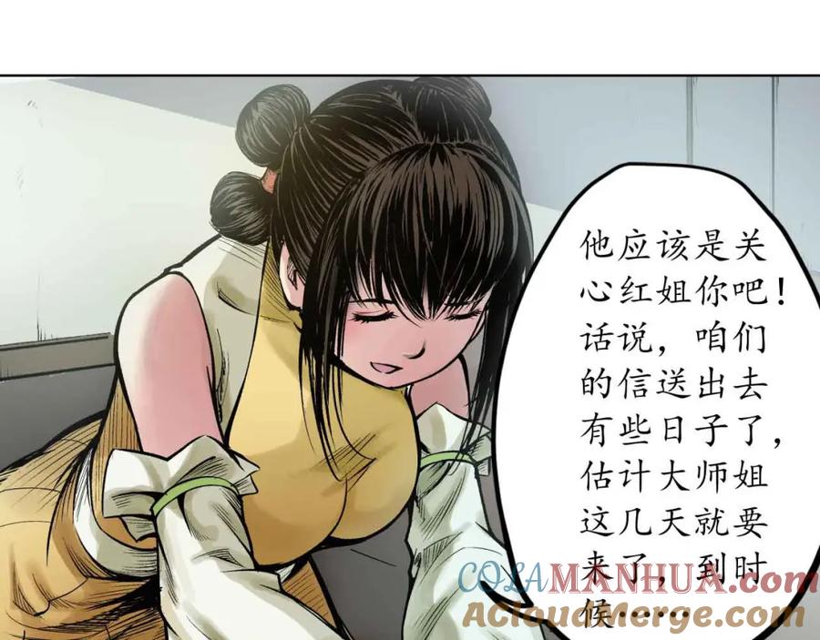 藏锋行 第67回 拔剑相向 第7页