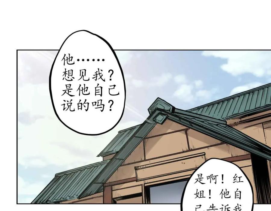 藏锋行 第67回 拔剑相向 第3页