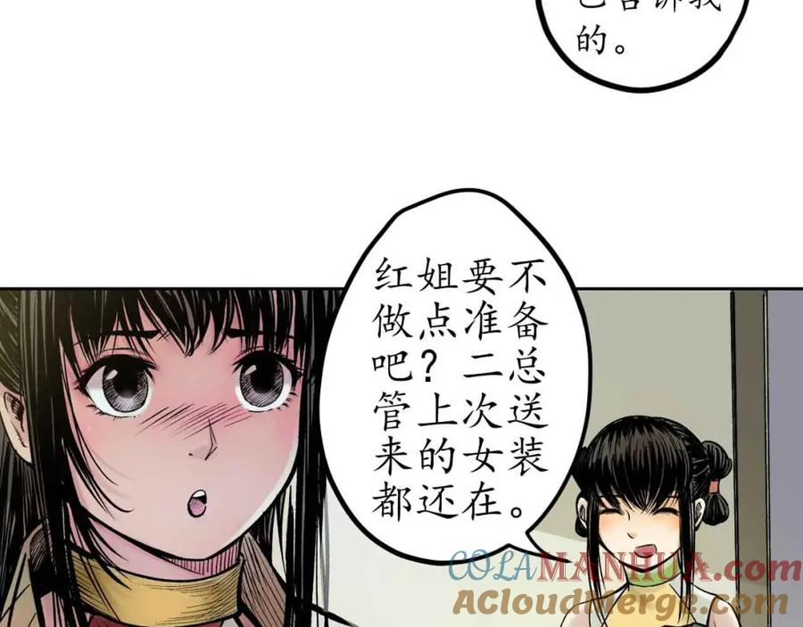 藏锋行 第67回 拔剑相向 第4页