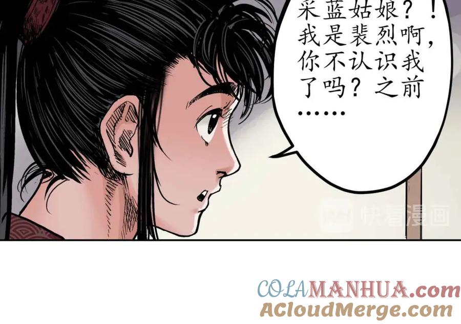 藏锋行 第67回 拔剑相向 第52页