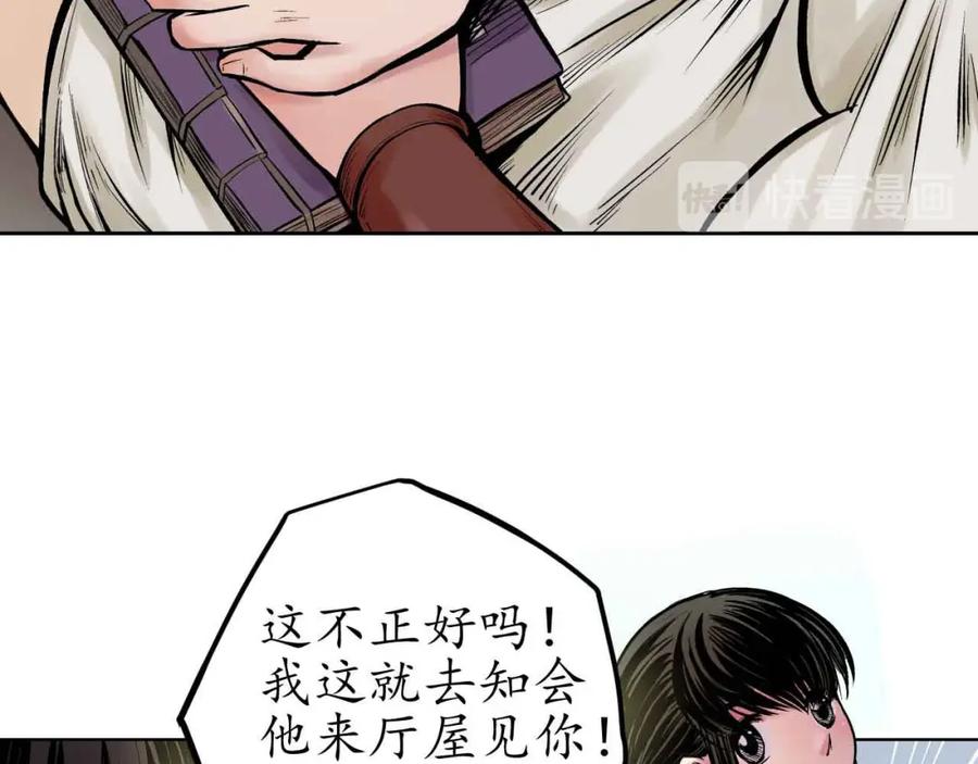 藏锋行 第67回 拔剑相向 第12页