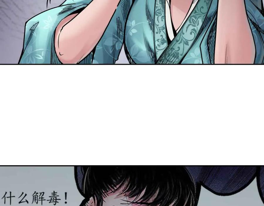 藏锋行 第67回 拔剑相向 第54页