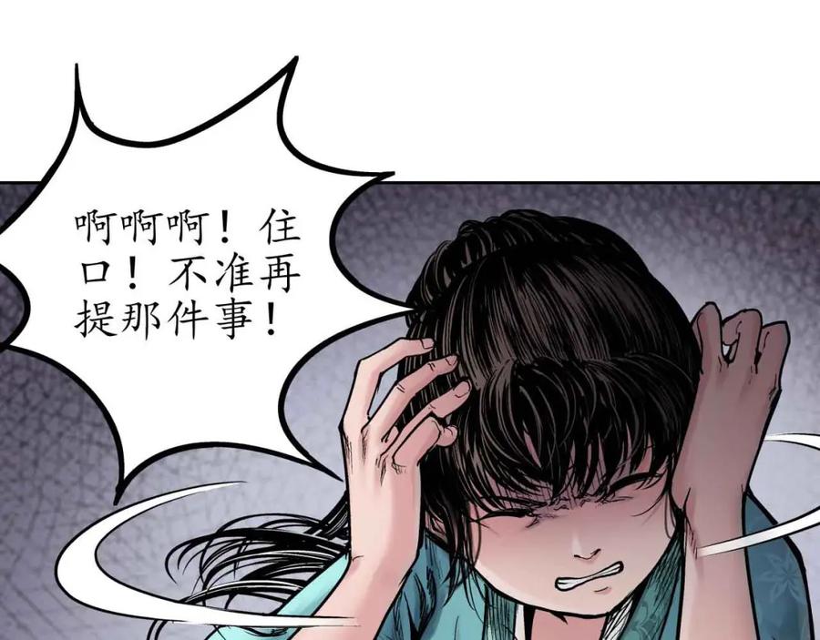 藏锋行 第67回 拔剑相向 第53页