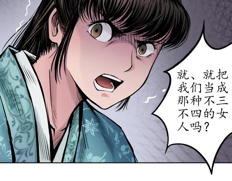 藏锋行 第67回 拔剑相向 第65页