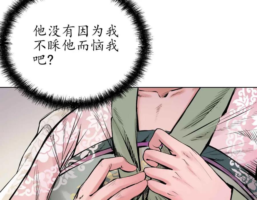 藏锋行 第67回 拔剑相向 第24页