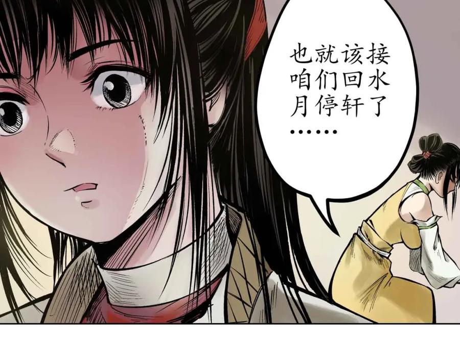 藏锋行 第67回 拔剑相向 第9页