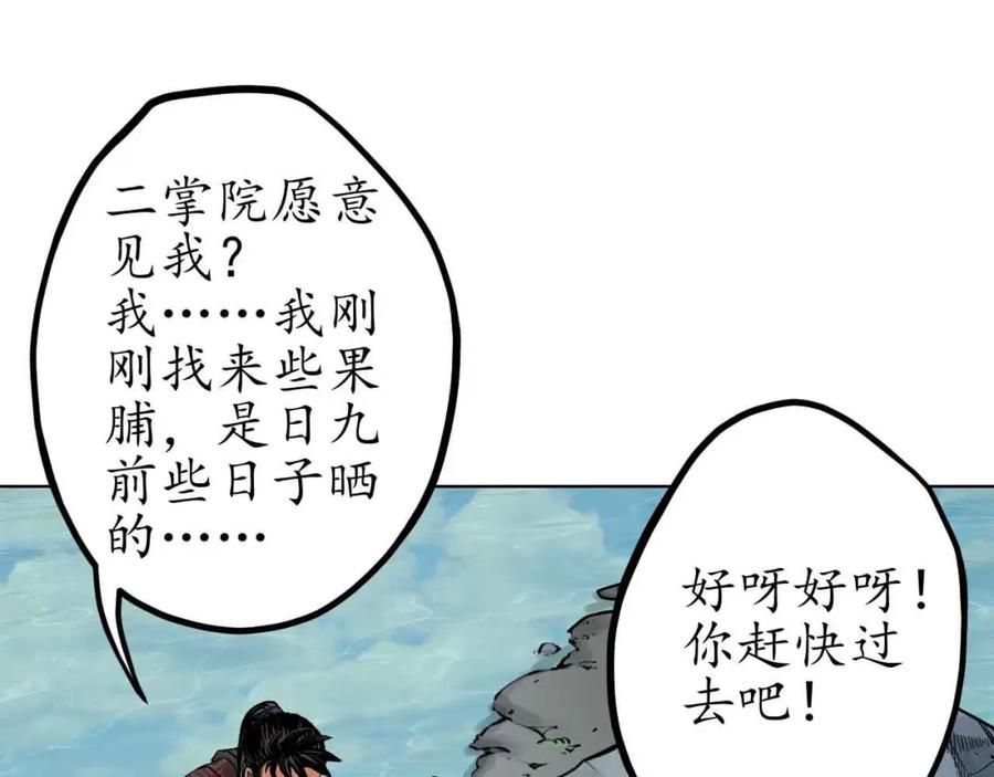 藏锋行 第67回 拔剑相向 第36页