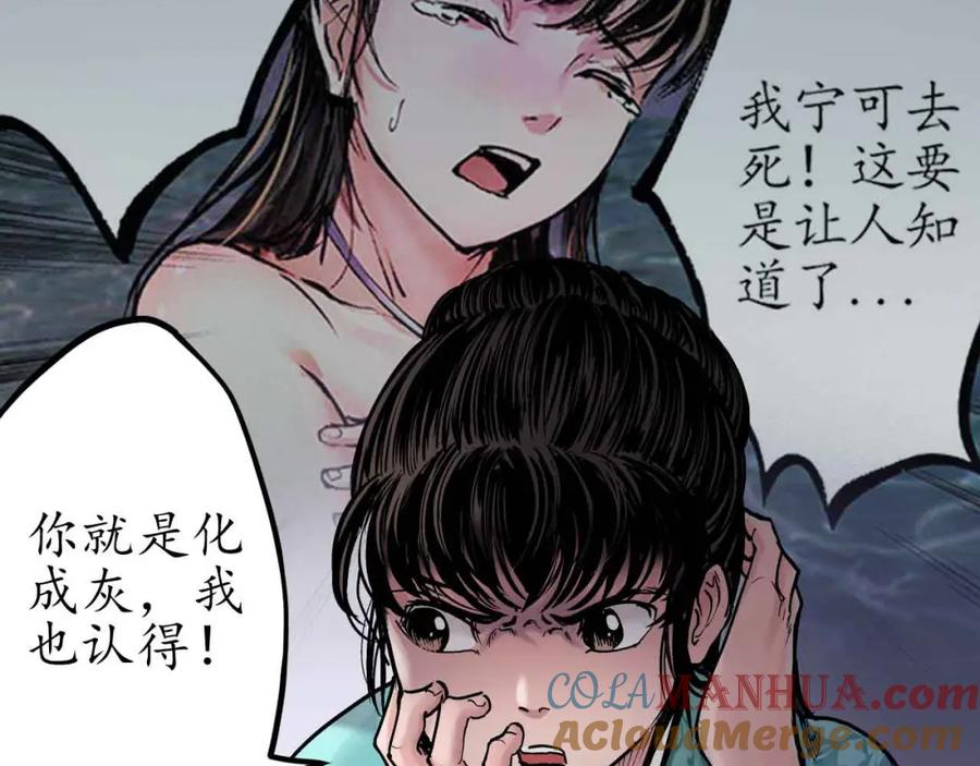 藏锋行 第67回 拔剑相向 第55页