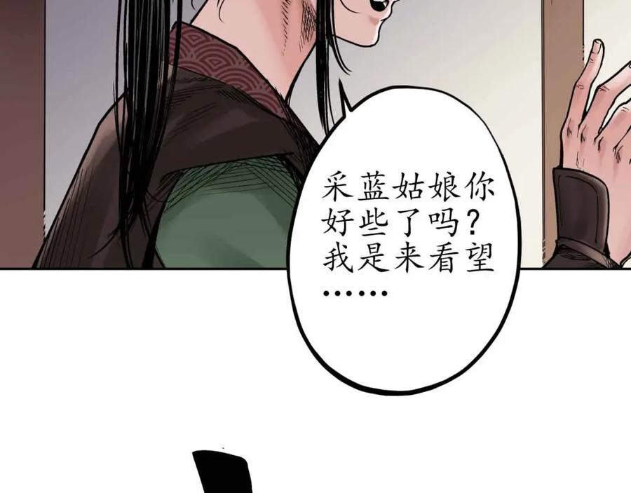 藏锋行 第67回 拔剑相向 第47页