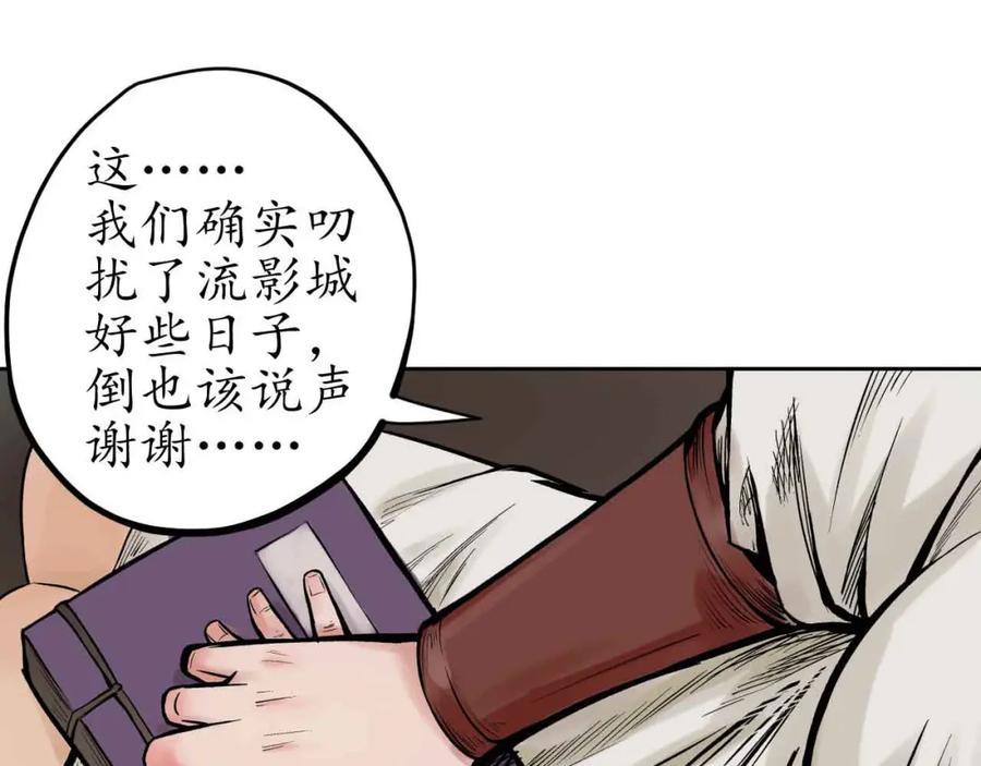 藏锋行 第67回 拔剑相向 第11页