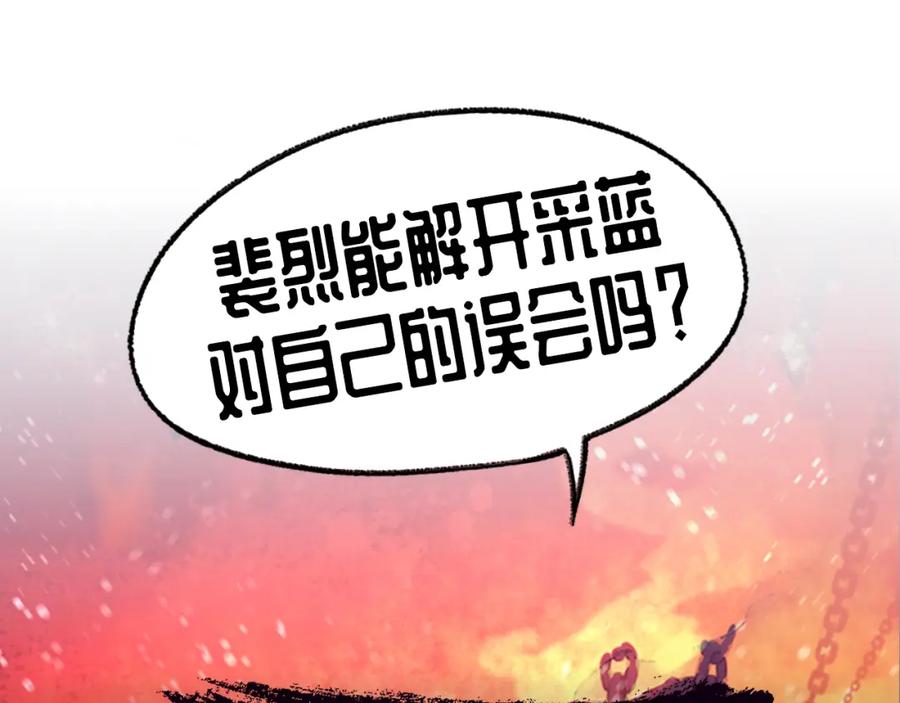 藏锋行 第67回 拔剑相向 第68页