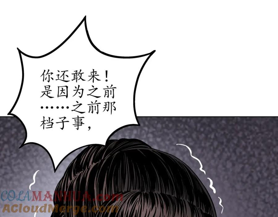 藏锋行 第67回 拔剑相向 第64页