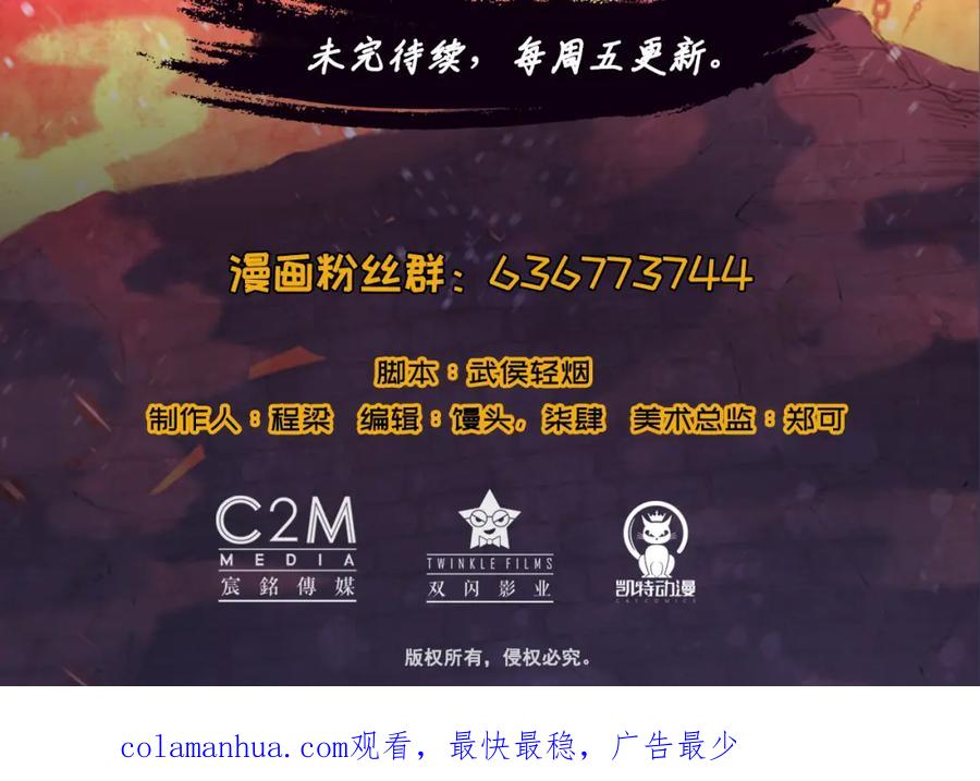 藏锋行 第67回 拔剑相向 第69页