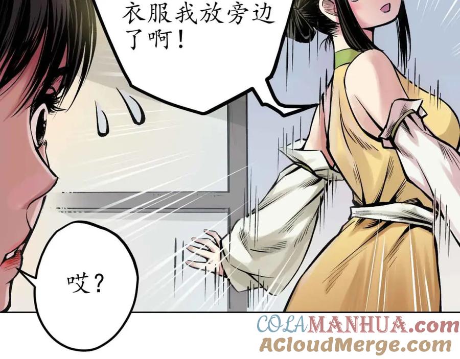 藏锋行 第67回 拔剑相向 第13页