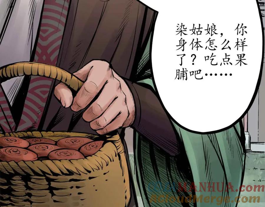 藏锋行 第67回 拔剑相向 第43页