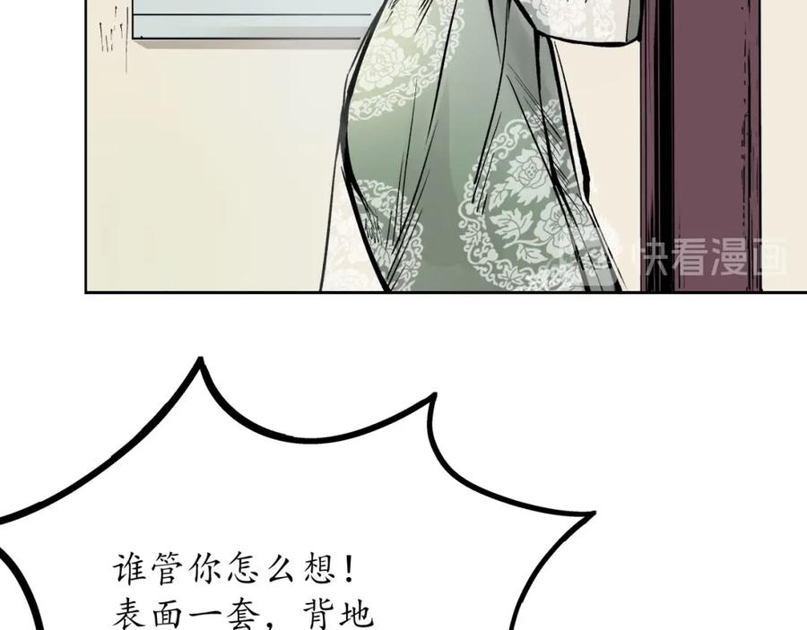 藏锋行 第68回 就此别过 第26页