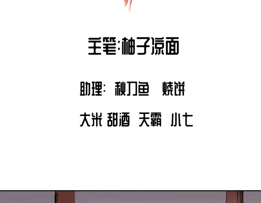 藏锋行 第68回 就此别过 第2页
