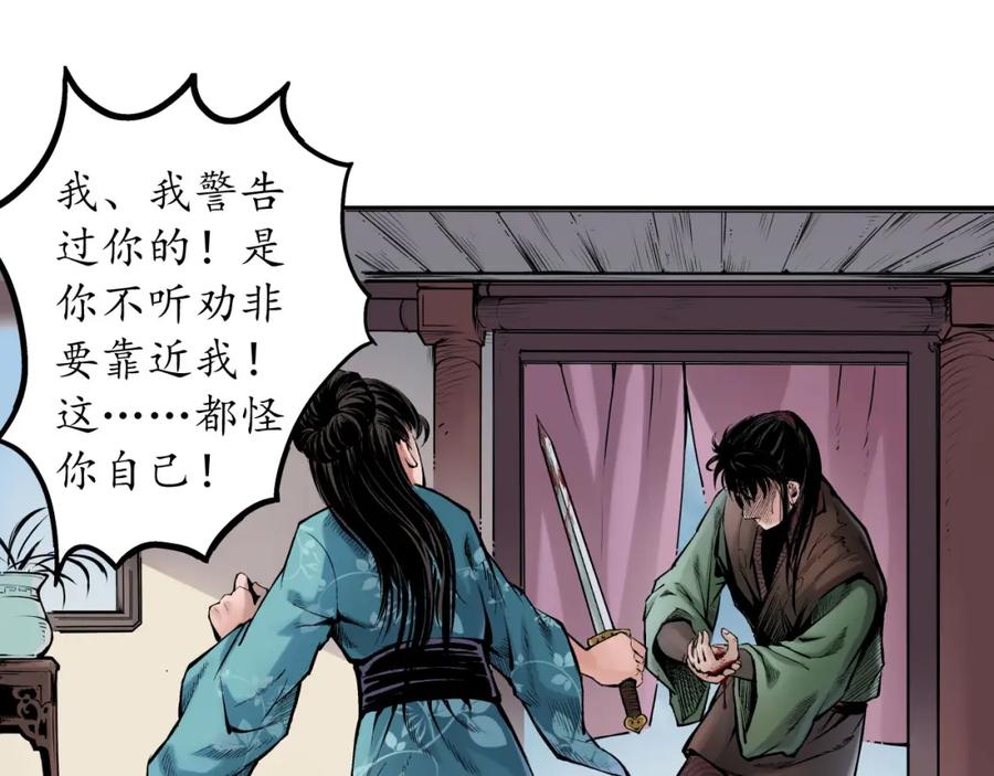 藏锋行 第68回 就此别过 第50页
