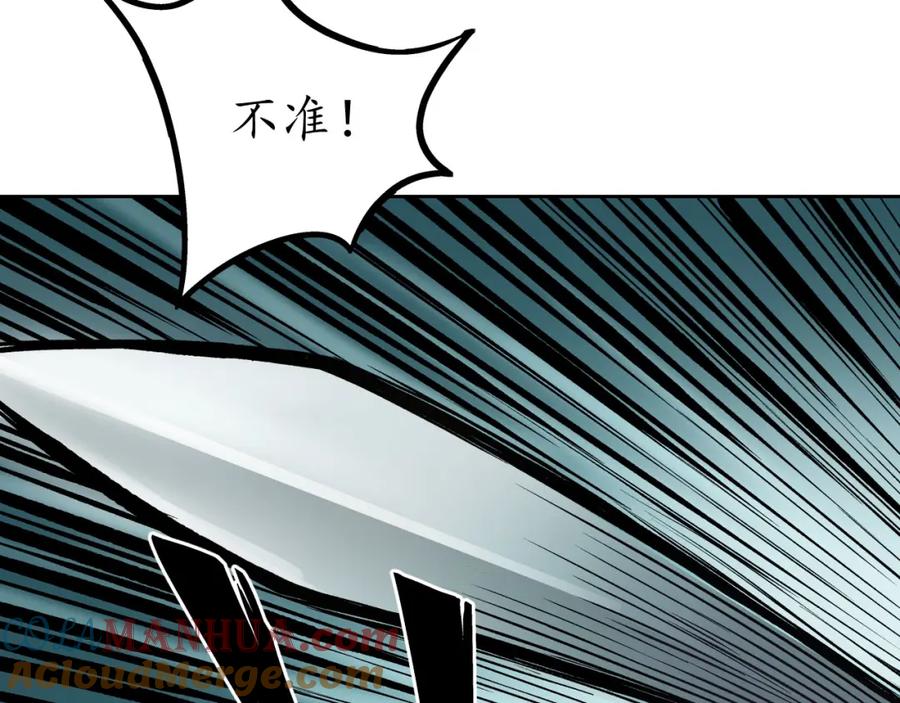 藏锋行 第68回 就此别过 第37页