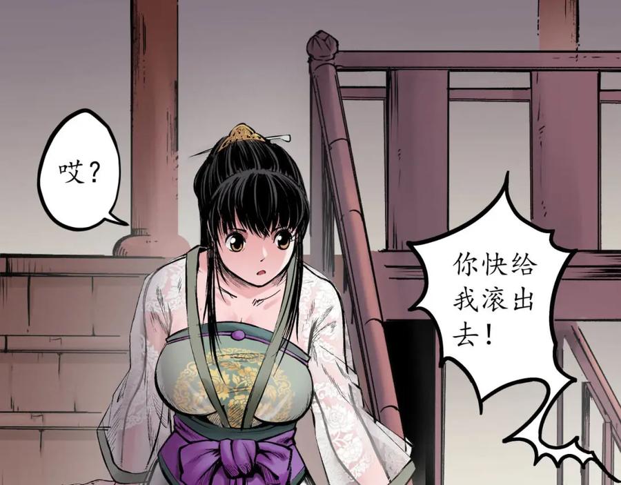 藏锋行 第68回 就此别过 第3页