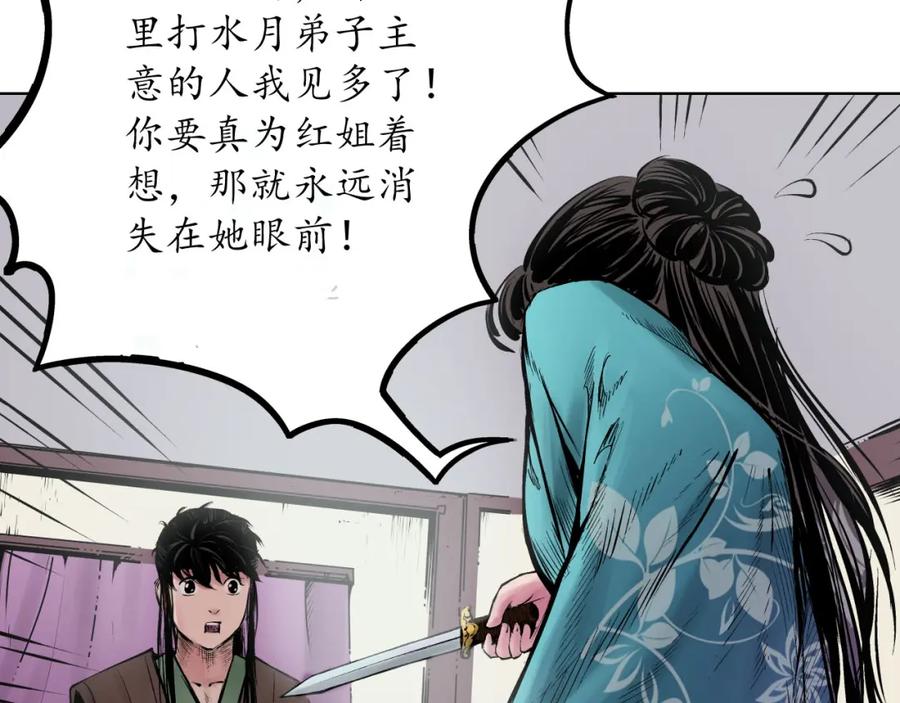 藏锋行 第68回 就此别过 第27页