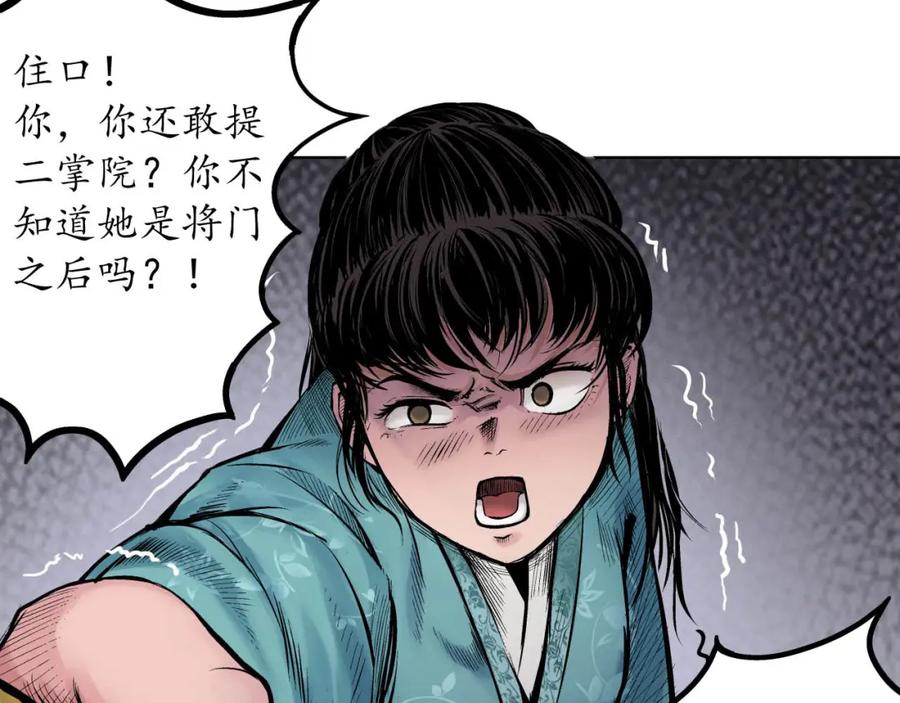 藏锋行 第68回 就此别过 第9页