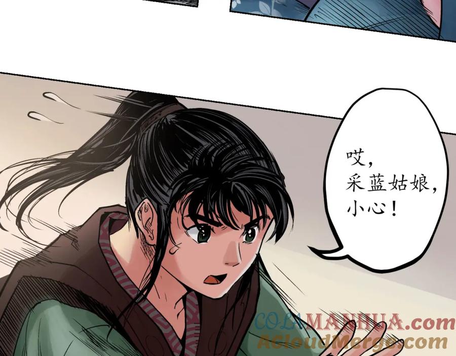 藏锋行 第68回 就此别过 第34页