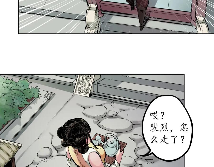 藏锋行 第68回 就此别过 第54页