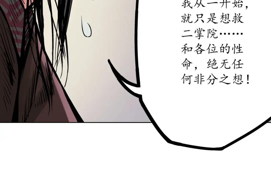 藏锋行 第68回 就此别过 第20页