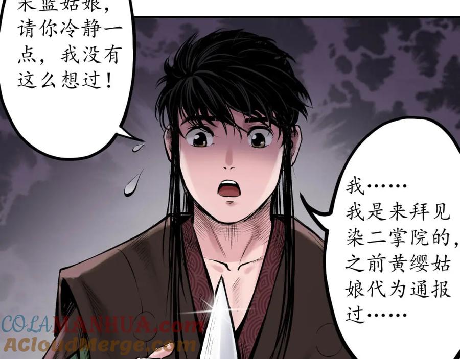 藏锋行 第68回 就此别过 第7页