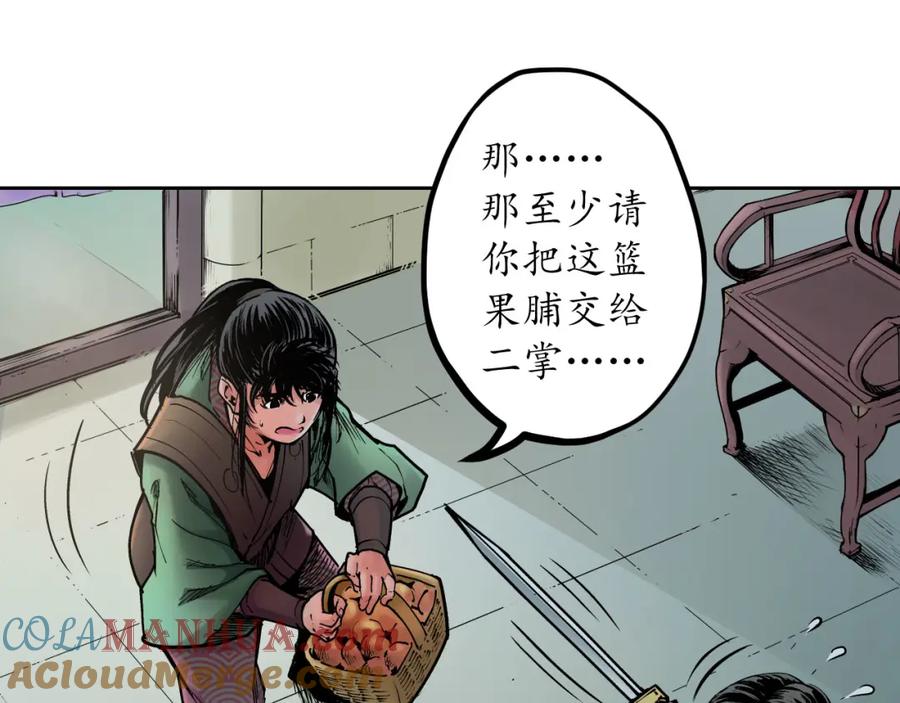 藏锋行 第68回 就此别过 第31页