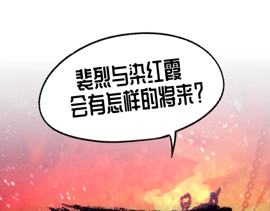 藏锋行 第68回 就此别过 第59页