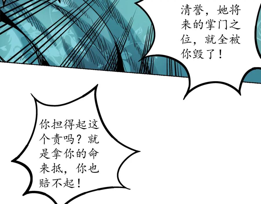 藏锋行 第68回 就此别过 第12页