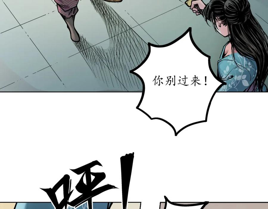 藏锋行 第68回 就此别过 第32页