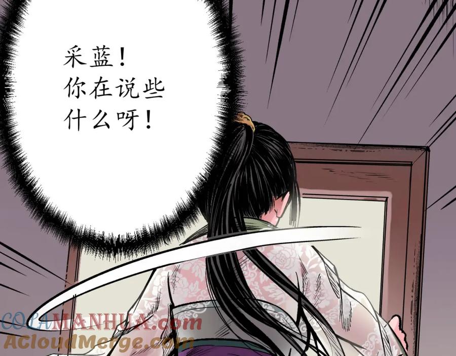 藏锋行 第68回 就此别过 第16页