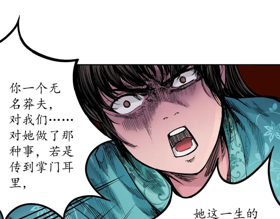藏锋行 第68回 就此别过 第11页