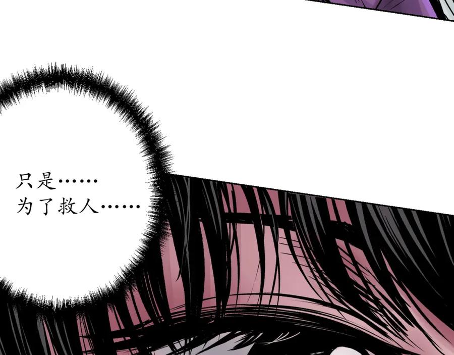 藏锋行 第68回 就此别过 第23页