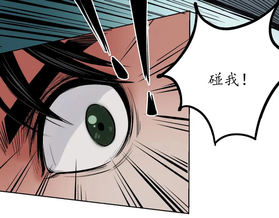 藏锋行 第68回 就此别过 第38页